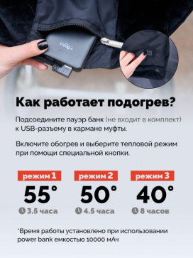 Муфта для коляски с подогревом рук EcoSapiens uMama (ES555) - 3